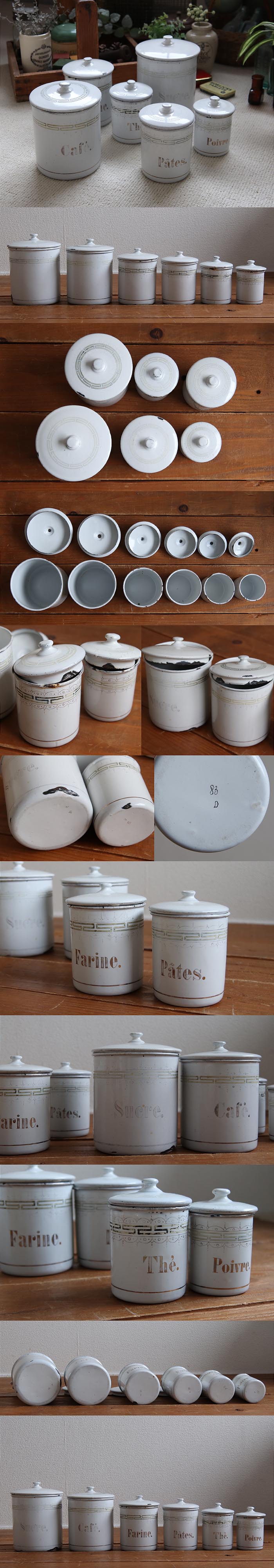 フランス アンティーク ホーローキャニスター6個セット/エナメル