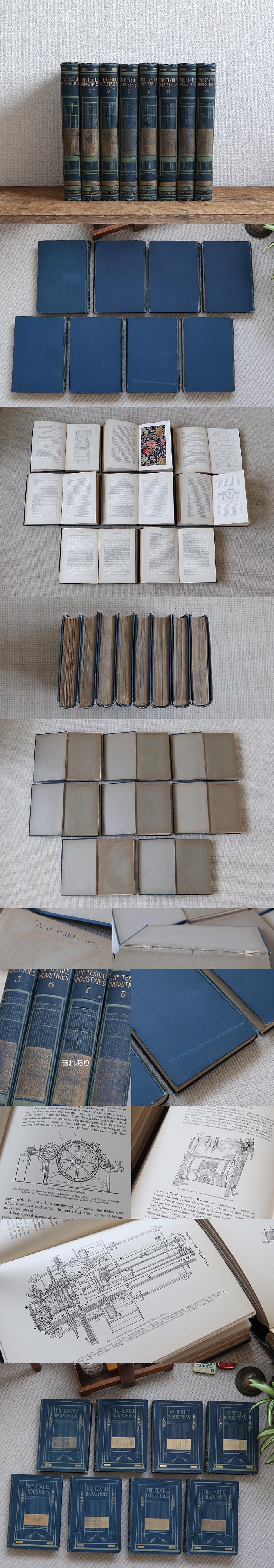 イギリス アンティークブック 8冊セット/古本/織物/洋書/インテリア