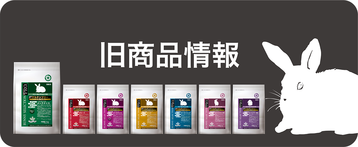 BUNNY SELECTION PRO.｜ブランドサイト ― TOP