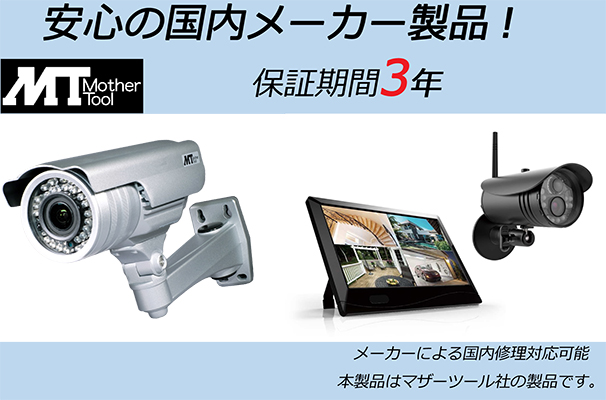 MT-WCM300 デジタルワイヤレスカメラ&録画機能搭載モニターセット