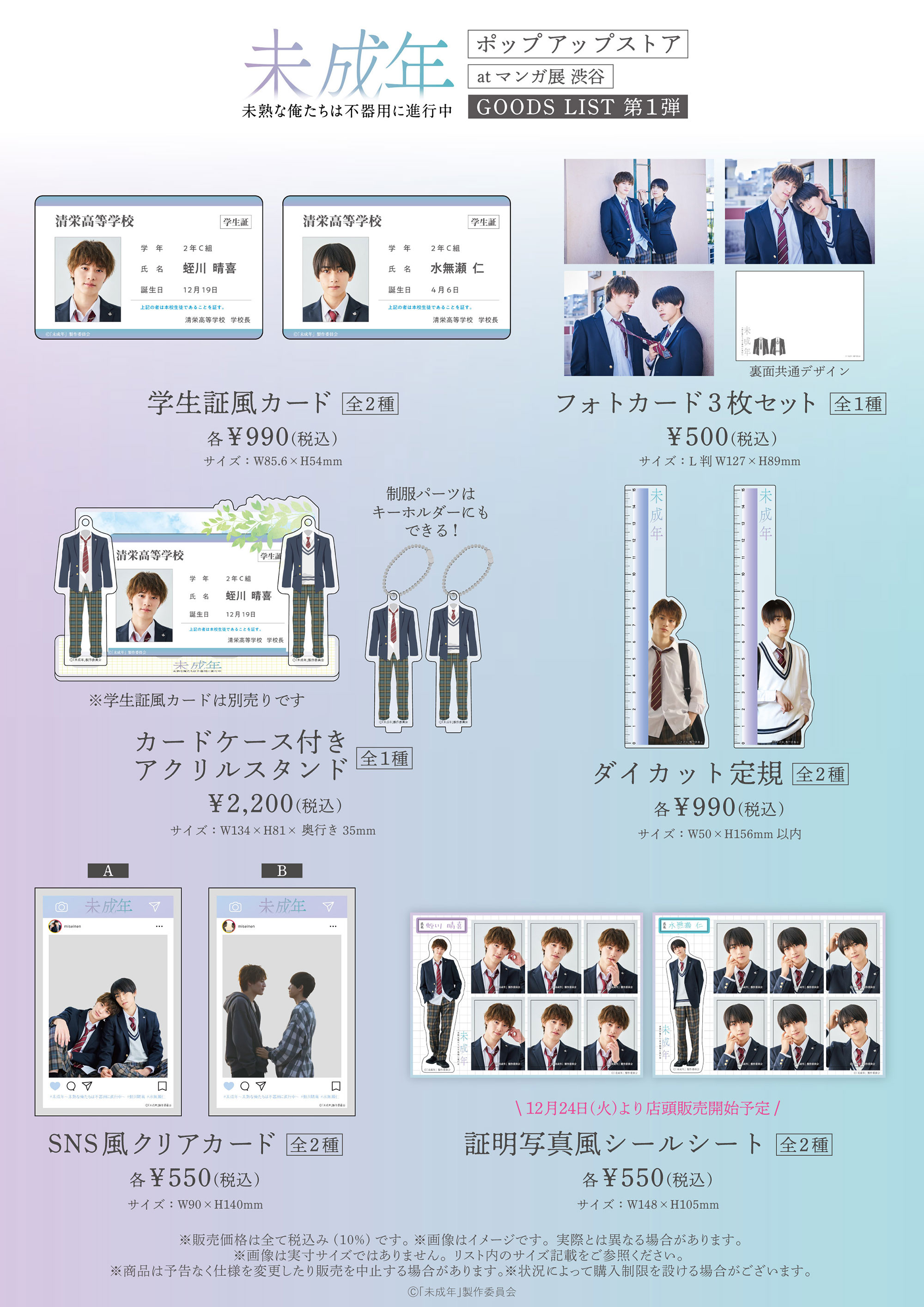 トピックス｜未成年～未熟な俺たちは不器用に進行中～｜読売テレビ