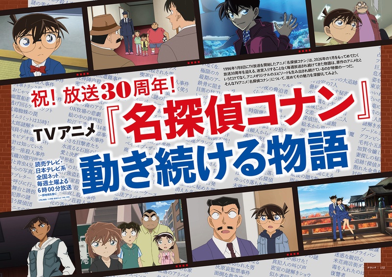 PROJECT｜名探偵コナン TV＆MOVIE 30YEAR PROJECT｜読売テレビ