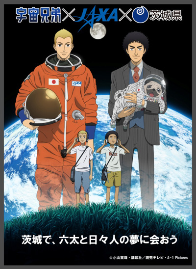 TVアニメ『宇宙兄弟』読売テレビ