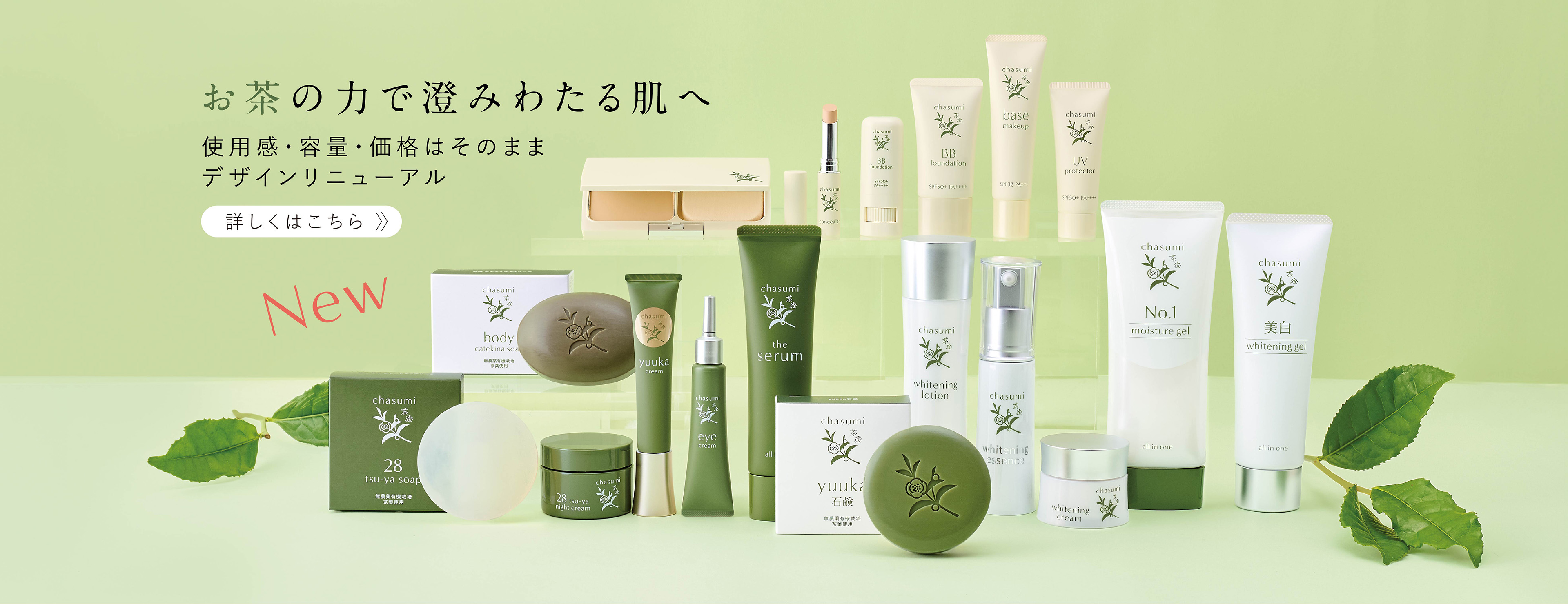 ゆうか【公式】オンラインストア｜茶澄（ちゃすみ）ゆうか石鹸【旧