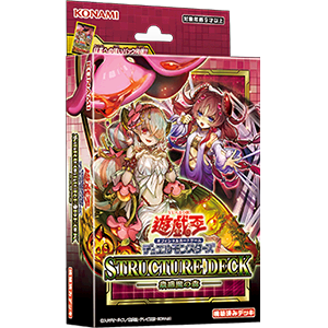 遊戯王OCGデュエルモンスターズ STRUCTURE DECK - 蟲惑魔の森 - | 商品