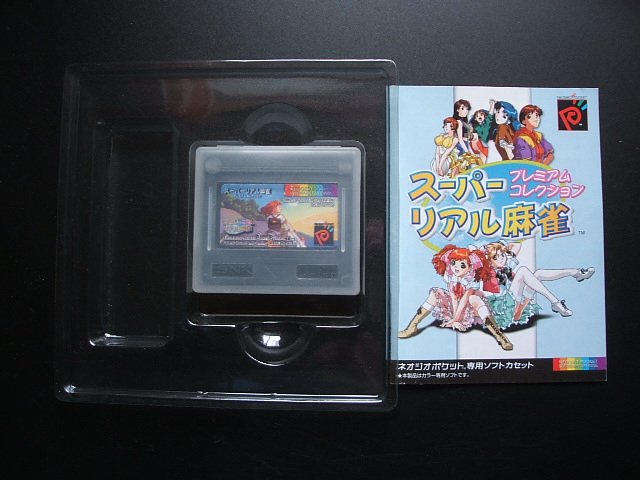 スーパーリアル麻雀 プレミアムコレクション 箱説有 NGPネオジオ