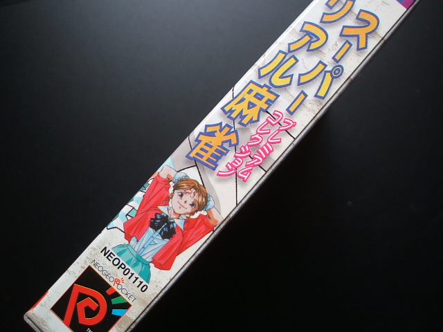 スーパーリアル麻雀 プレミアムコレクション 箱説有 NGPネオジオ