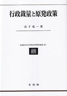 北海道大学大学院法学研究科叢書 | 有斐閣