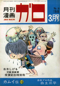 特別インタビュー ｜ 水木しげるの世界 ゲゲゲの展覧会 ｜ 過去の展覧