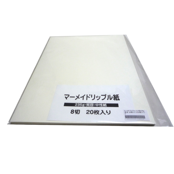 マーメイドリップル紙 八つ切り 239g/m2 ナチュラルホワイト 20枚 1