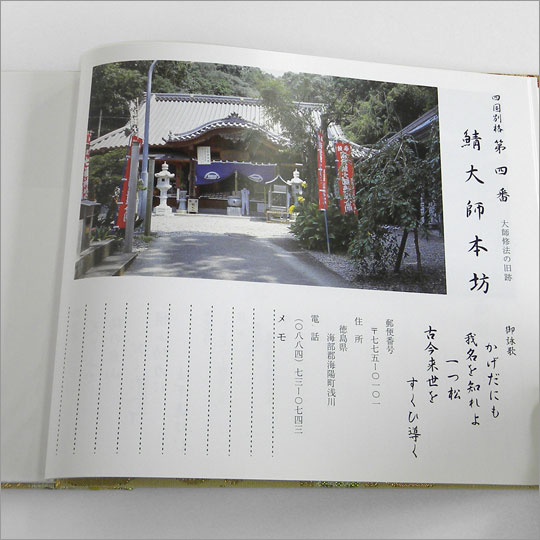 四国別格二十霊場御影帳 ｜ 通販 通信販売 ｜ 札所0番