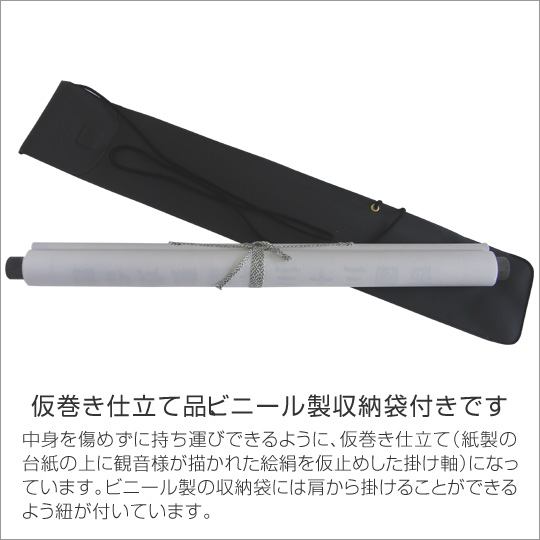 西国三十三ヶ所納経軸 彩色観音 ｜ 通販 通信販売 ｜ 札所0番