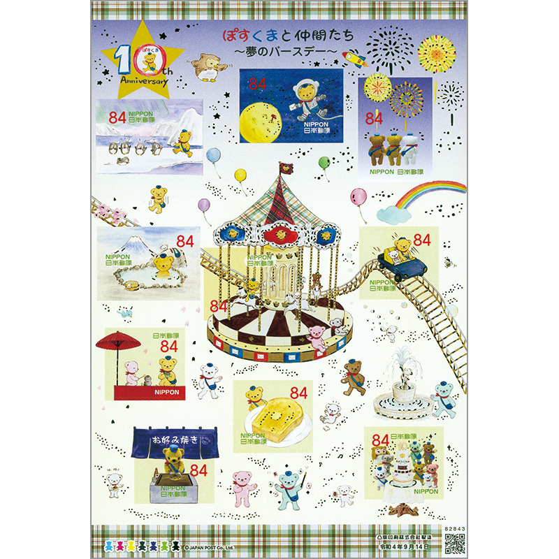 切手・趣味の通信販売｜スタマガネット 22年グリーティング「ぽすくま