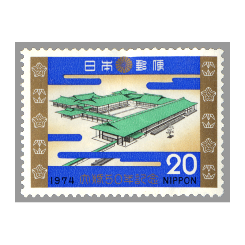 切手・趣味の通信販売｜スタマガネット 昭和天皇大婚50年 宮殿: 日本切手
