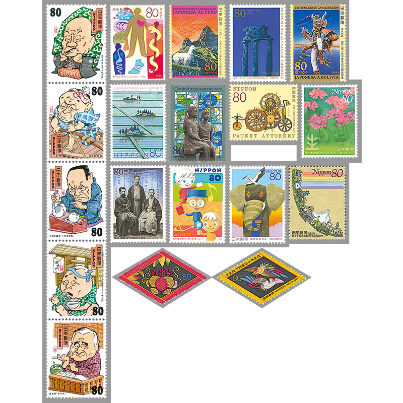 切手・趣味の通信販売｜スタマガネット 99年発行記念切手15点19種