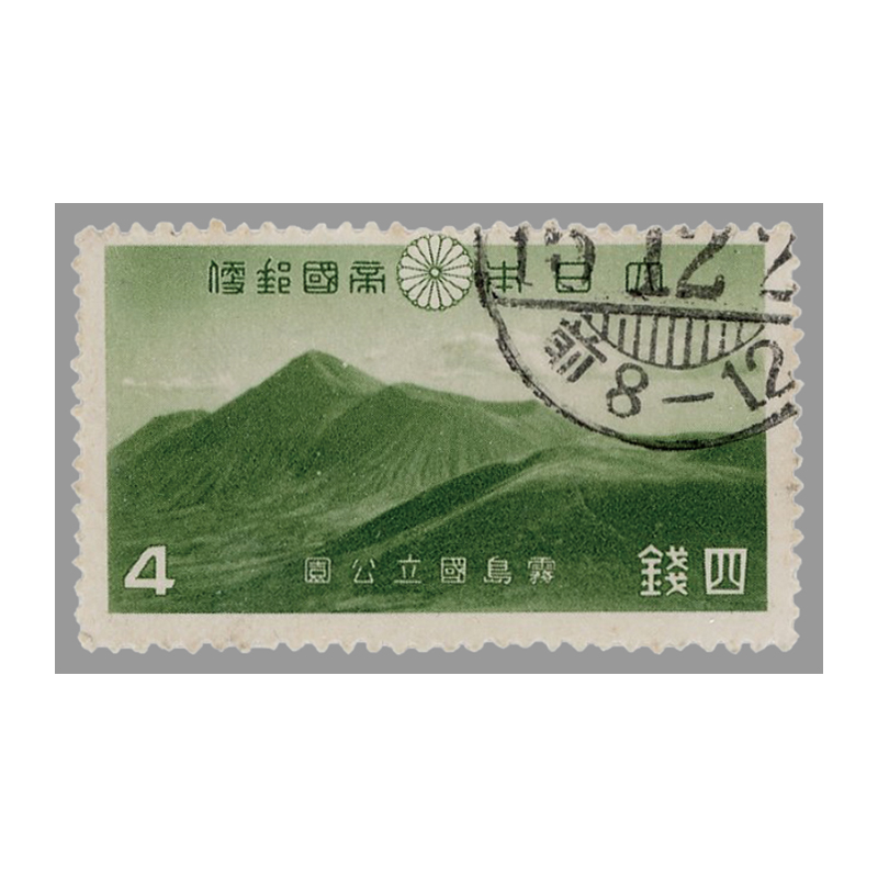 切手・趣味の通信販売｜スタマガネット ＜使用済＞戦前国立公園 霧島4
