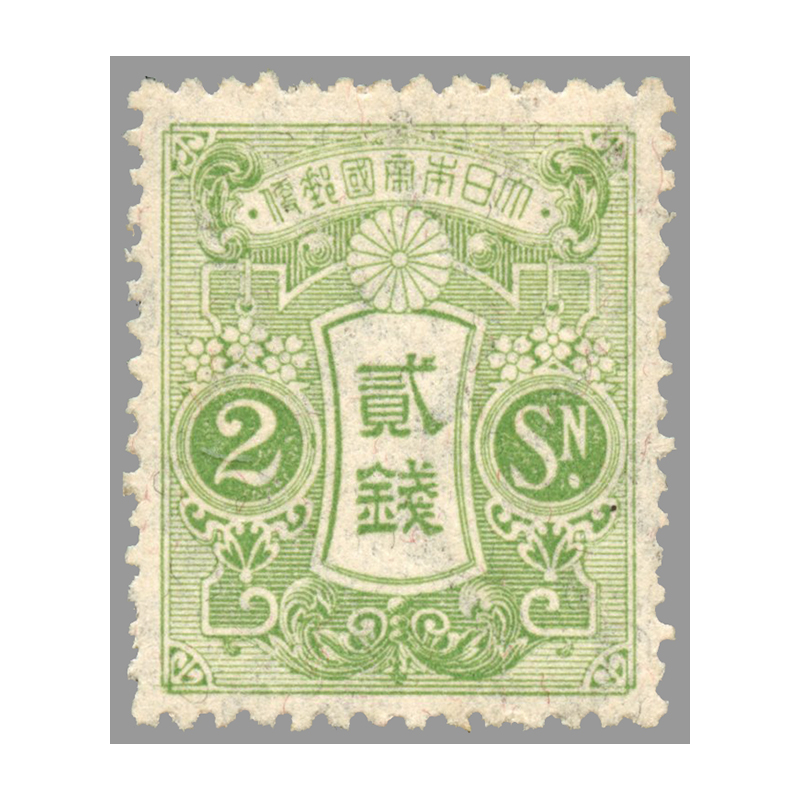 切手・趣味の通信販売｜スタマガネット 田沢 旧大正毛紙 2銭: 日本切手