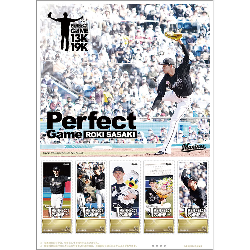切手・趣味の通信販売｜スタマガネット 佐々木朗希 完全試合達成記念
