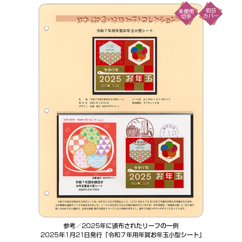 切手・趣味の通信販売｜スタマガネット 日本＜記念・特殊切手