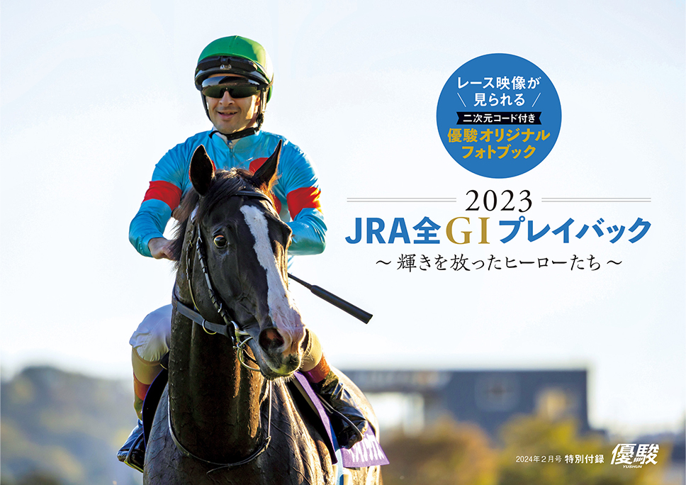 JRA ターフヒーロー 優駿3月号増刊 1996-1999 全重賞カラーグラフ JRA