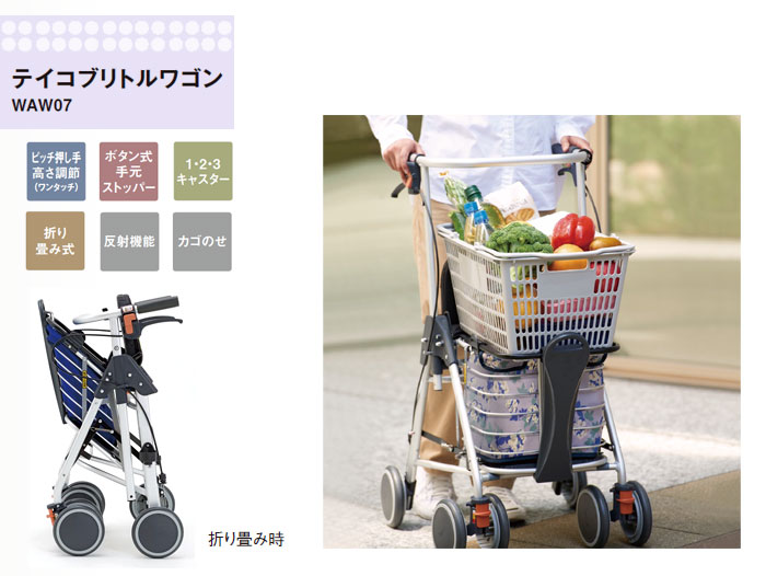 幸和製作所(TacaoF)】歩行車 テイコブリトルワゴン WAW07【シルバー