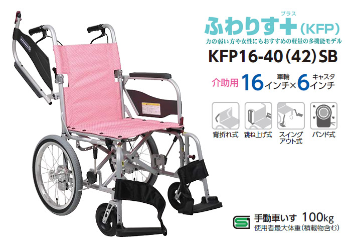 カワムラサイクル】ふわりす+ KFP16-40(42)SB【介護用品販売のお店 YUA】