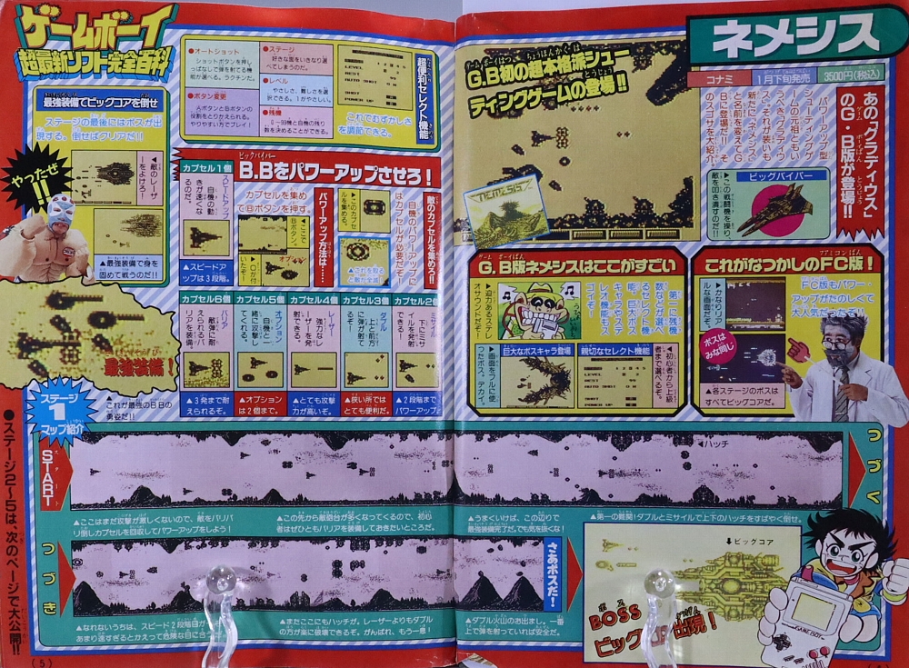 月刊コロコロコミック1989年12月号 レビュー