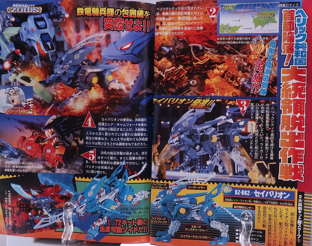 月刊コロコロコミック2002年5月号ゾイド記事 レビュー