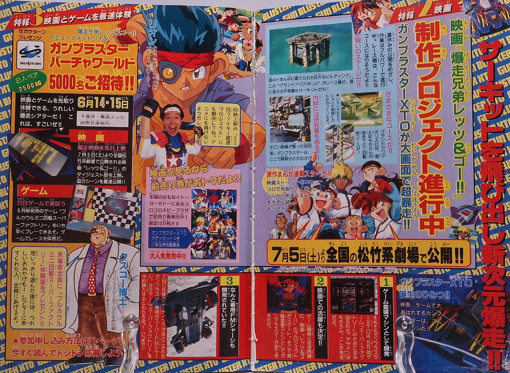 別冊コロコロコミック1997年6月号 レビュー