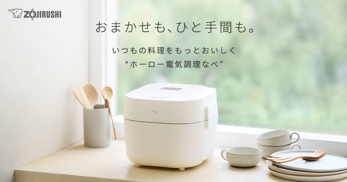 EL-NS23｜ホーロー電気調理なべ｜キッチン家電｜商品情報｜象印マホービン