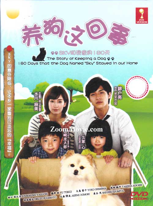 犬を飼うということ (DVD) (2011)日本TVドラマ | 全1~9話