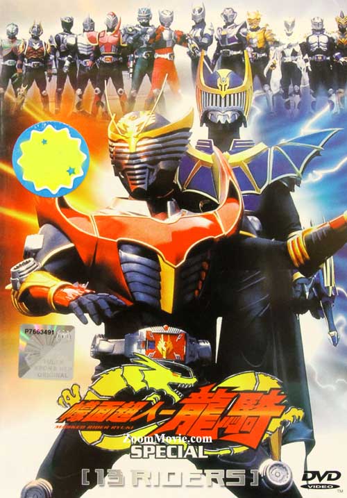 仮面ライダー龍騎スペシャル 13 RIDERS (DVD) (2003)アニメ