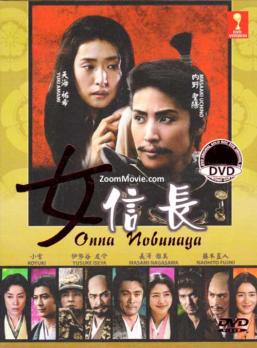女信長 (DVD) (2013)日本TVドラマ | 全1-2話