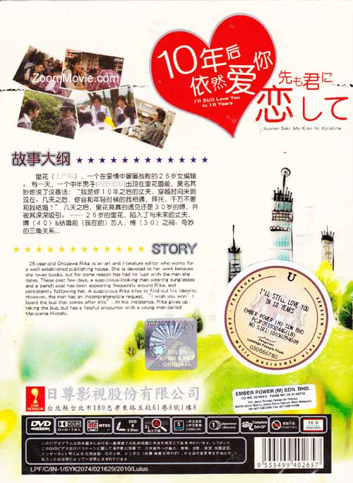10年先も君に恋して (DVD) (2010)日本TVドラマ | 全1-6話