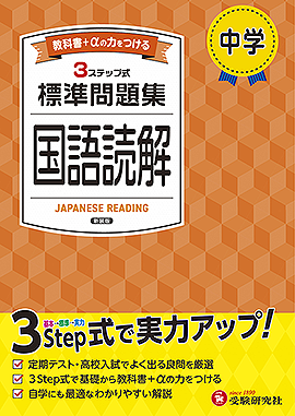 中学 標準問題集 国語読解：標準問題集 - 中学生の方｜馬のマークの
