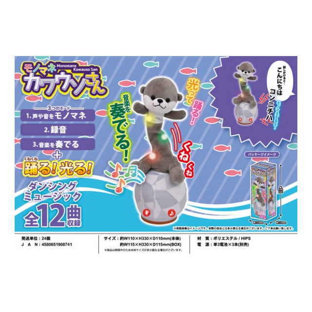 モノマネ カワウソさん - 株式会社センター商事 [品番：12152386] の卸