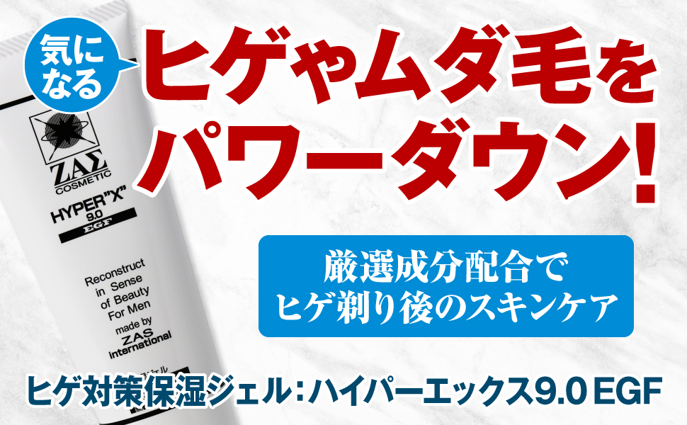 発毛＆保湿ジェル：ハイパーエックス 9.0 EGF 2本セット｜メンズコスメ
