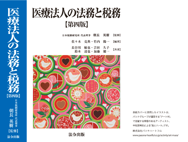 日本税制研究所