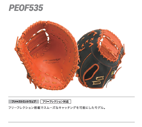 エスエスケイ・ミットオーダー（硬式）