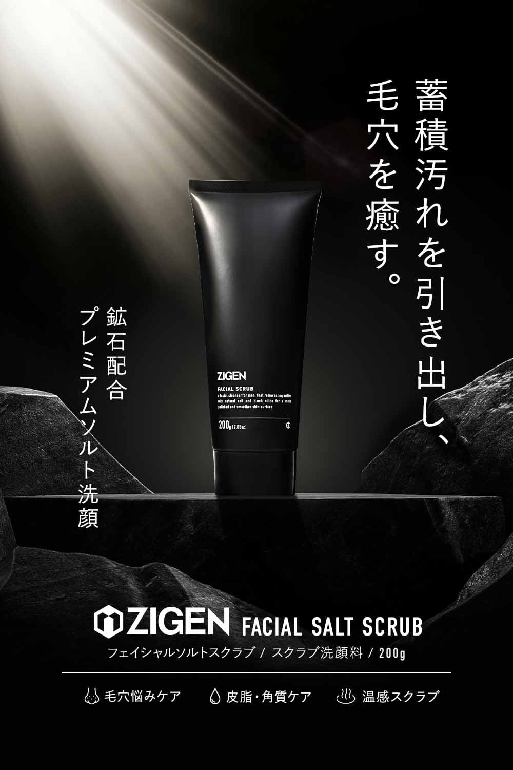 フェイシャルソルトスクラブ(洗顔料) ギフトセット | ZIGEN [ジゲン