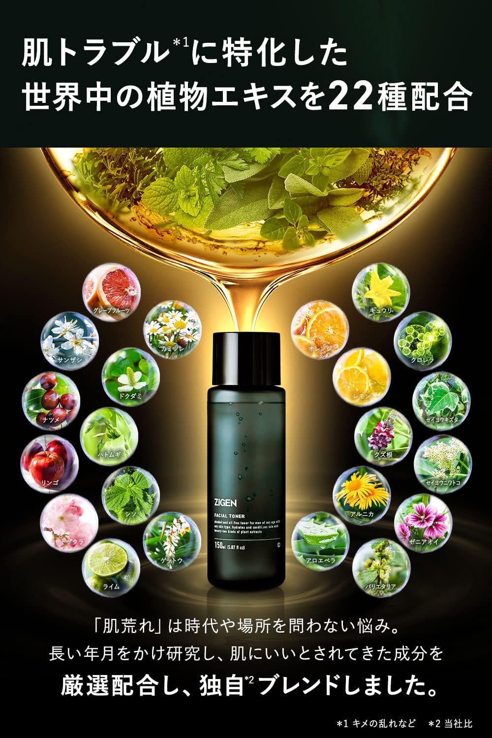 スキンケアプレミアムローション（化粧水）一覧 | ZIGEN（ジゲン）公式
