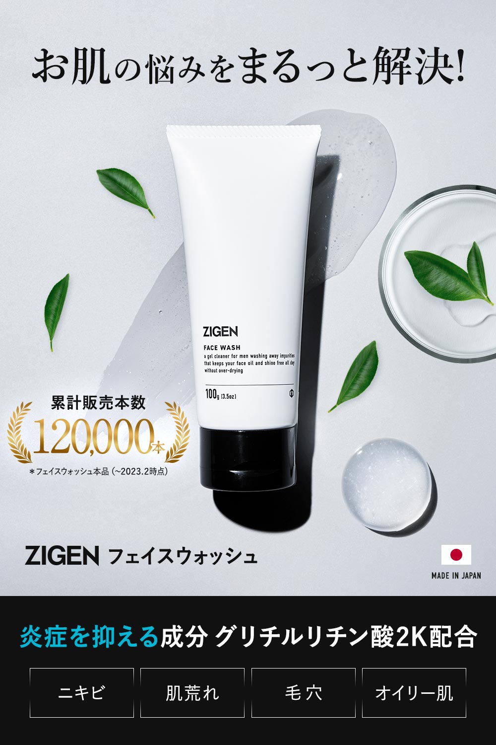フェイスウォッシュ（洗顔料）一覧 | ZIGEN（ジゲン）公式