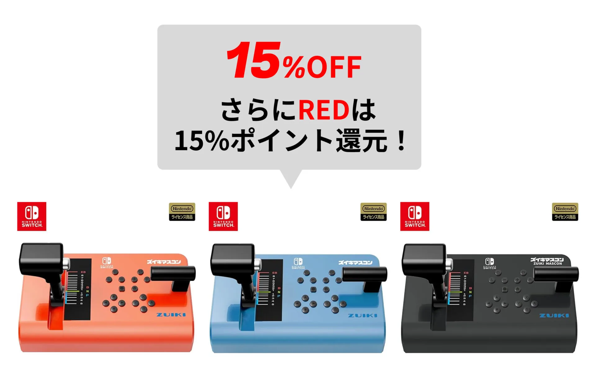 ZUIKI BLACKフライデーZ‼11月29日（金）開始‼Amazon瑞起直販＆ZUIKI