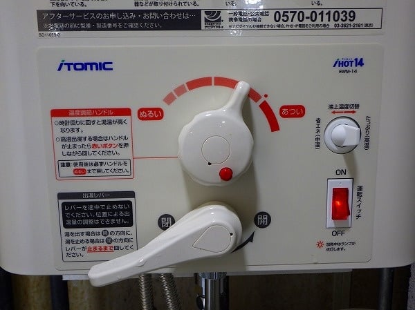 EWM-14】（日本イトミック）電気温水器交換・取付け工事例 -ズオーデンキ-