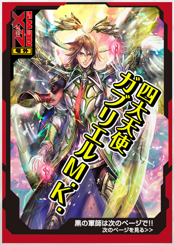 号外 Z/X NEWS ｜Z/X -Zillions of enemy X-