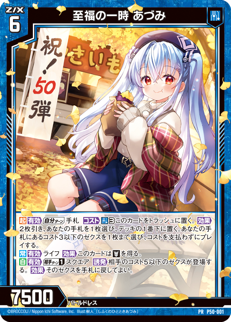 Z/Xを予約してPRカードをもらおう！キャンペーン 爆煌！閃光星 ｜ Z/X