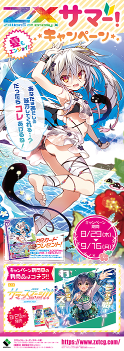 Topics No.0401 ｜ Z/X - Zillions of enemy X - ゼクス公式サイト