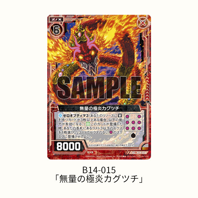 ブースターパック 第14弾 断罪の白焔弓 ｜ Z/X - Zillions of enemy X