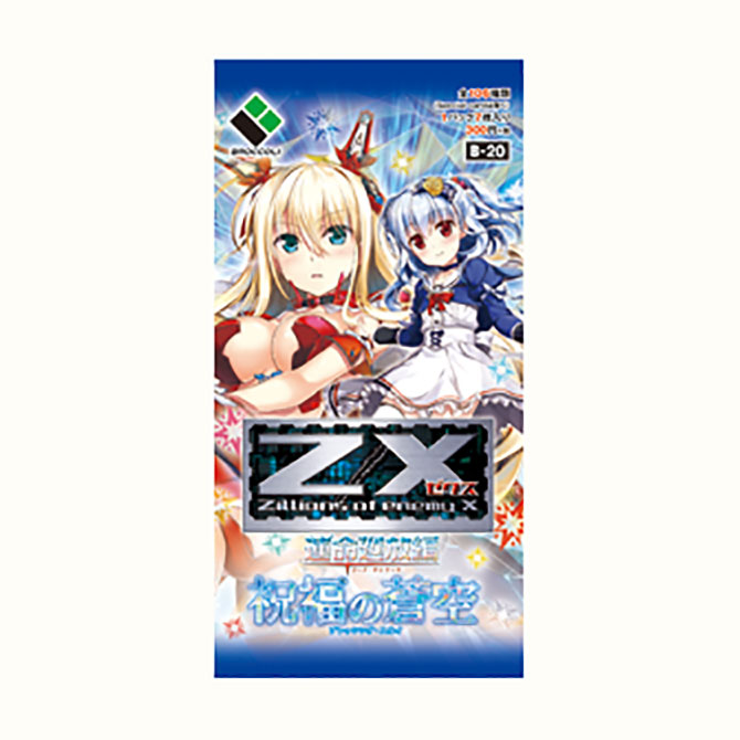 ブースターパック 運命廻放編 祝福の蒼空 ｜ Z/X - Zillions of enemy