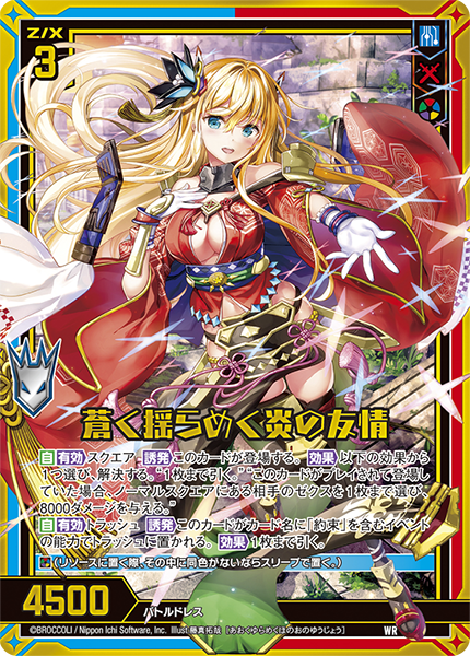 ブースターパック 渾沌竜姫編 約束 ユナイトアーク ｜ Z/X - Zillions